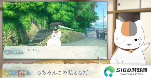 《夏目友人帐 ～叶月之记～》猫咪老师游戏介绍PV发布 展示玩法特色