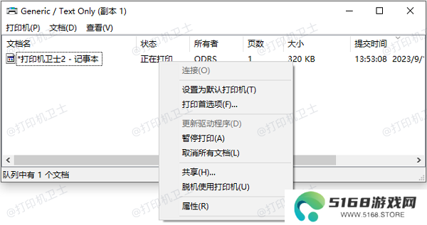 检查打印队列并清理任务