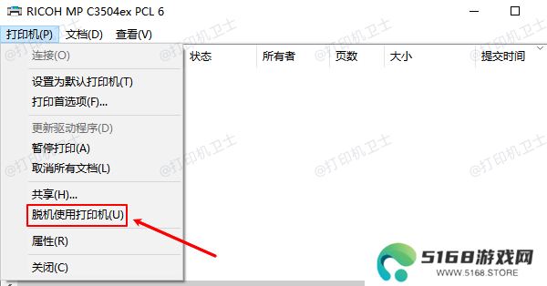 脱机使用打印机