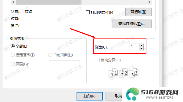 使用系统默认打印设置