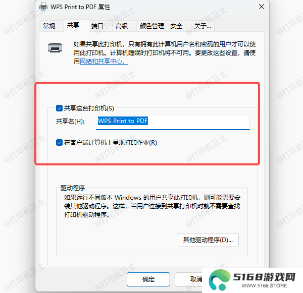 确认共享打印机已开启并正确配置