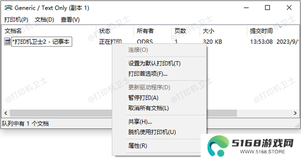 清理打印队列