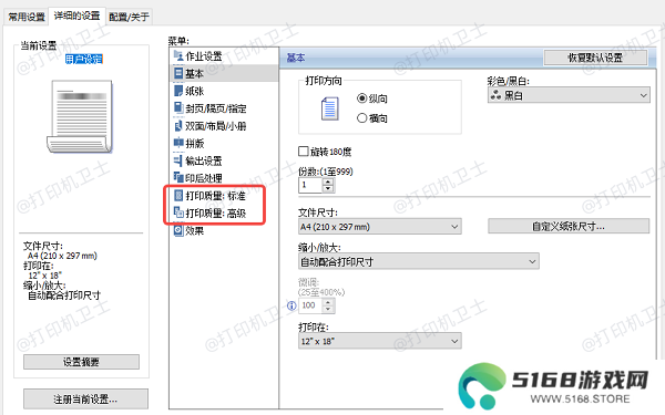提高打印质量