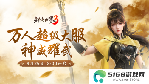 剑侠世界31