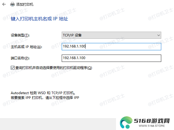 手动添加网络打印机