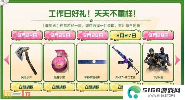 CF穿越火线3月24日-28日工作日好礼上线！惨**高爆手雷免费领！