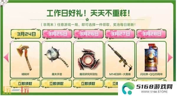 CF穿越火线3月24日-28日工作日好礼上线！惨**高爆手雷免费领！