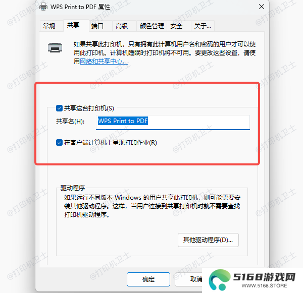 打印机共享权限设置
