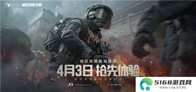 暗区突围端游国服定档4月，给射击玩家来点真刺激！