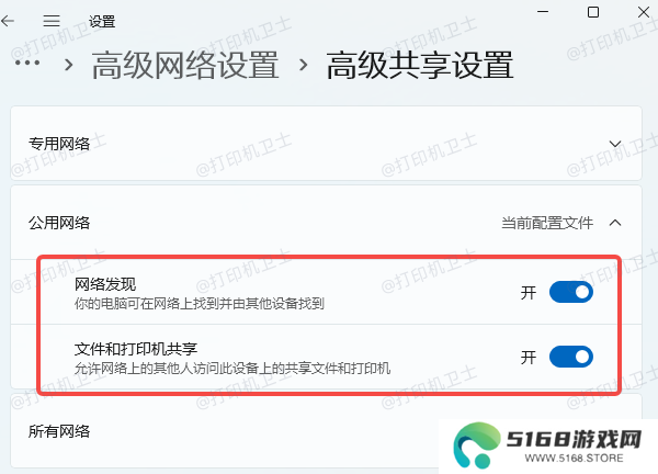 确保共享功能已开启