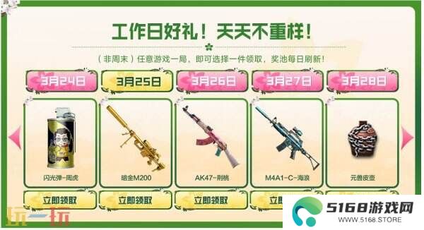 CF穿越火线3月24日-28日工作日好礼上线！惨**高爆手雷免费领！
