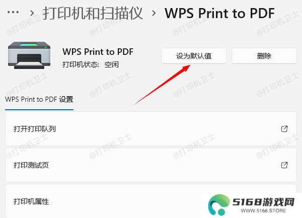 检查默认打印机设置