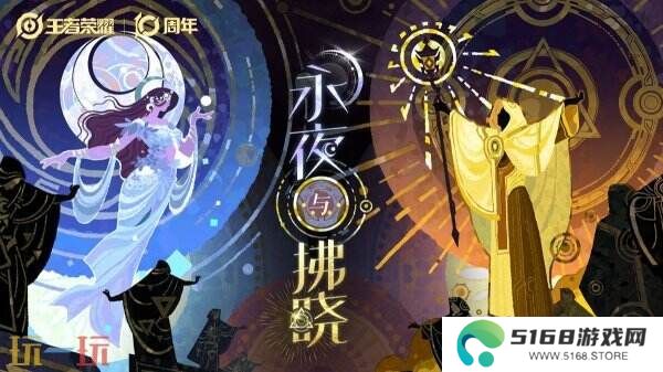 王者荣耀十周年主线剧情序章PV《永夜与拂晓》公布！朔复活计划启动！