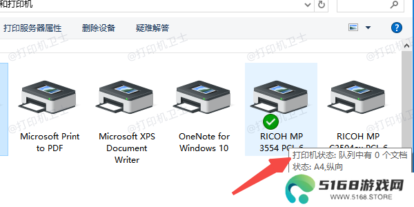 检查打印机状态