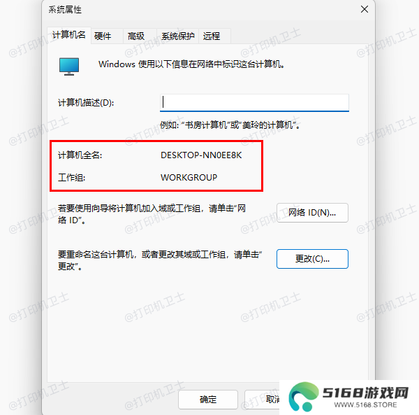 确保共享设备处于同一工作组