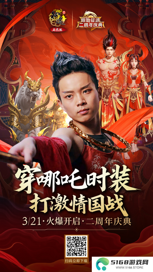 《原始征途》二周年庆典现已火爆开启，全民狂欢万国同庆！