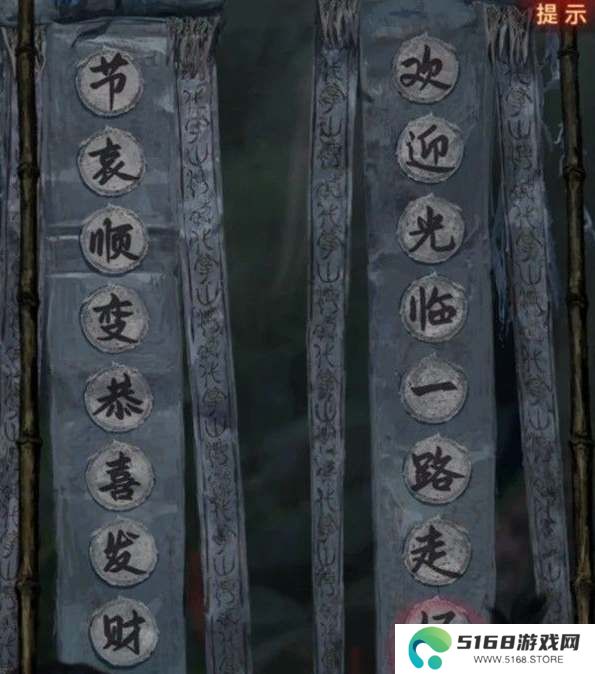 纸嫁衣7卿不负第一章对联解密答案