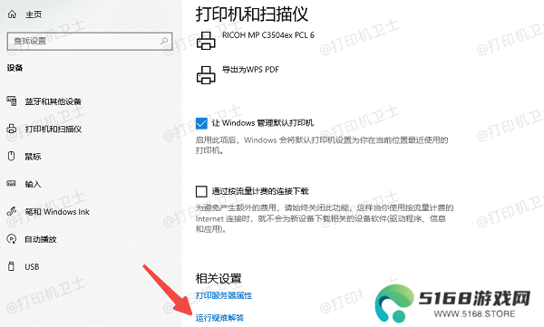 运行疑难解答