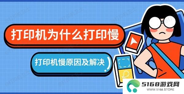 打印机为什么打印慢，打印机慢原因及解决