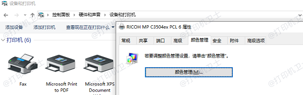 颜色管理