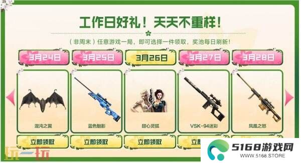 CF穿越火线3月24日-28日工作日好礼上线！惨**高爆手雷免费领！