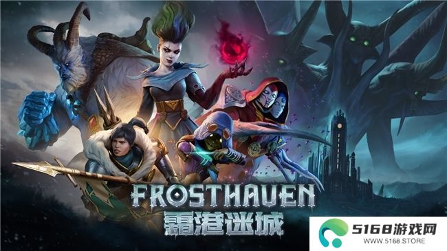 黑暗奇幻策略RPG桌游《霜港迷城》数字版即将震撼上线！
