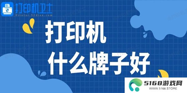 打印机什么牌子好