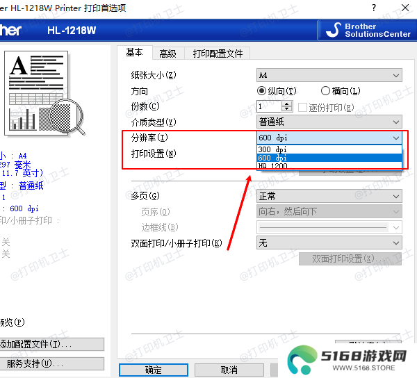 调整打印分辨率