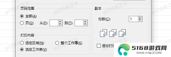选择“仅打印含数据的页面”