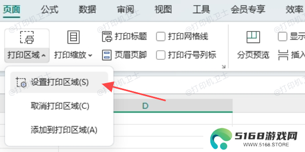 检查并调整打印区域