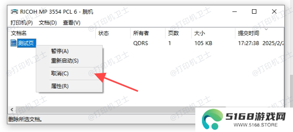 检查打印队列