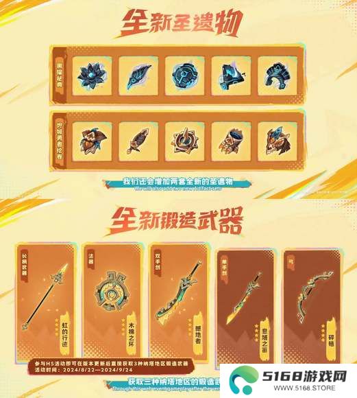 原神5.0新内容福利一览