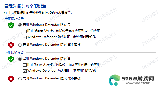 启用 Windows Defender 防火墙