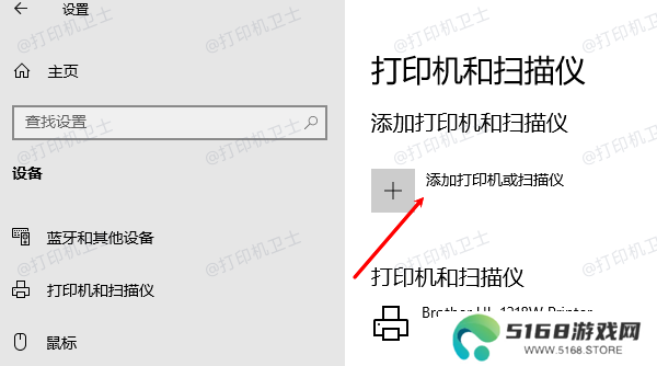 添加打印机或扫描仪