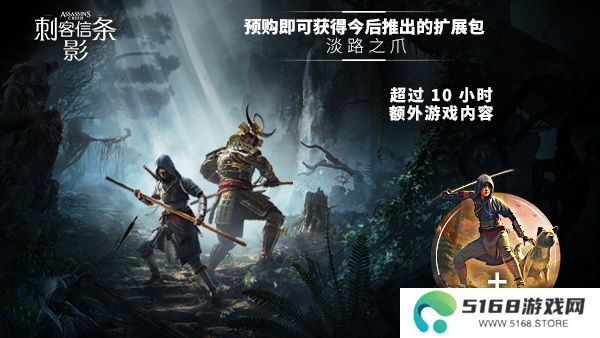 《刺客信条：影》游戏预购奖励介绍