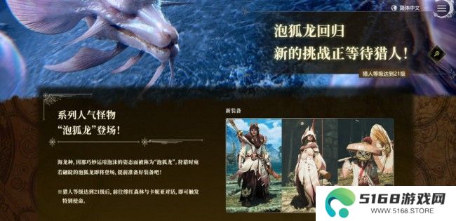 《怪物猎人：荒野》第一次大型更新4月4日上线
