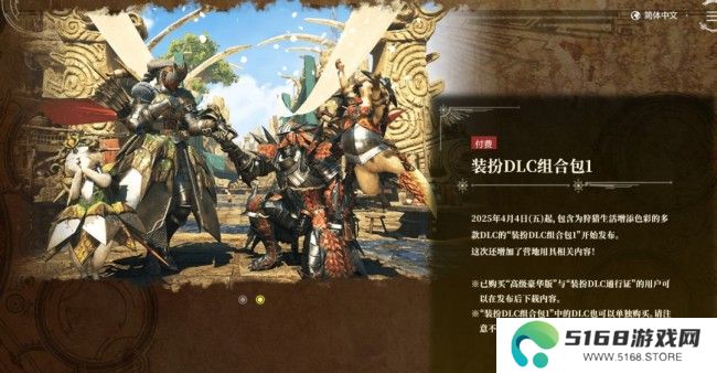 《怪物猎人：荒野》第一次大型更新4月4日上线