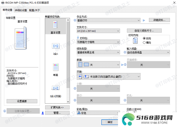 设置打印机为连续打印模式