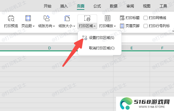 设置打印区域