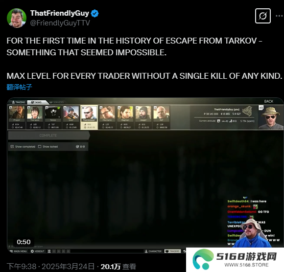 《逃离塔科夫》高玩达成不杀一人全交易师最高声望 真和平主义者