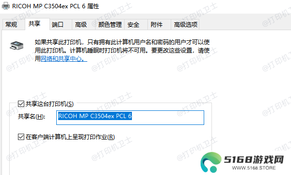 检查打印机是否已共享