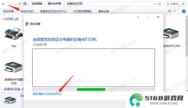 手动添加共享打印机