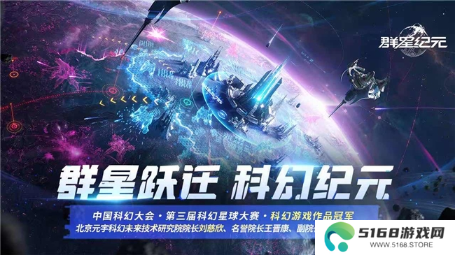 《群星纪元》荣获科幻大奖！还获刘慈欣、王晋康和超侠联袂支持！