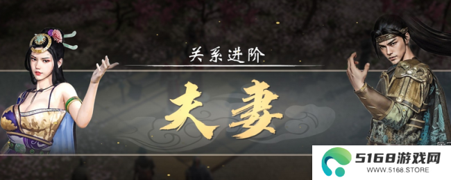 《英雄立志传：三国志》追老婆技巧方法介绍