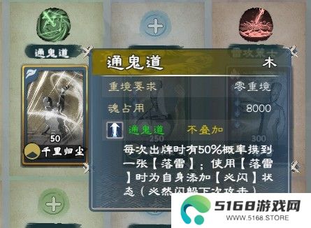 《英雄立志传：三国志》雷电法王武魂组合分享