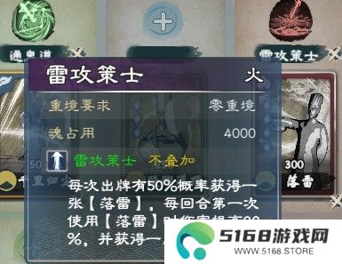《英雄立志传：三国志》雷电法王武魂组合分享