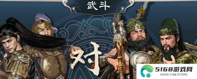 《英雄立志传：三国志》比武大会机制奖励介绍