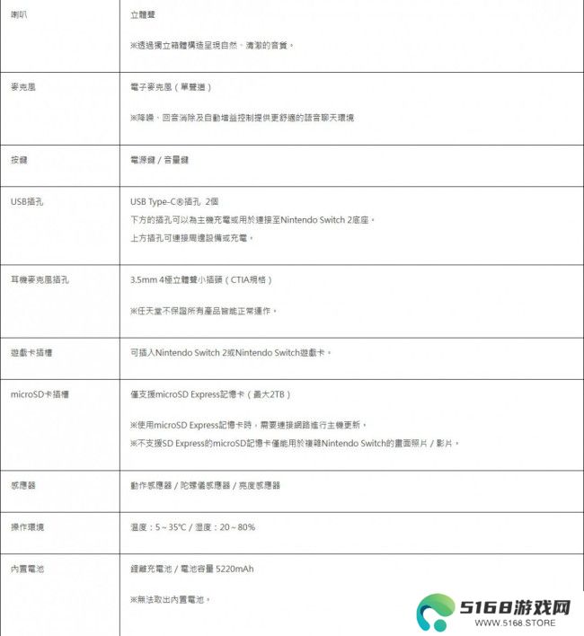 Switch 2硬件规格公布 底座模式支持4K/60FPS
