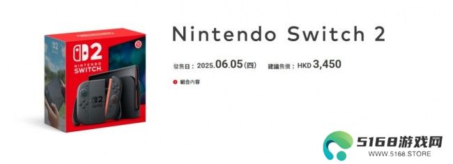 任天堂Switch2港版售价公布 标准版3450港币