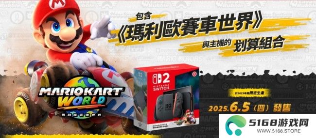 任天堂Switch2港版售价公布 标准版3450港币